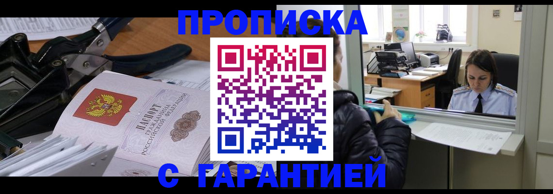 прописка штамп в Муроме